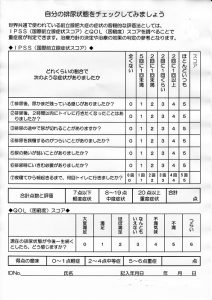 国際前立腺症状スコア