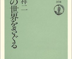 香りの世界をさぐる