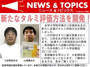 明治国際医療大学の公式twitterでも紹介された三砂雅則投稿の原著論文