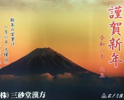 年末年始の営業