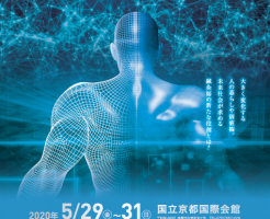 第69回全日本鍼灸学会学術大会京都大会