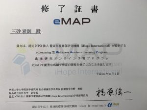 eMAP修了証書