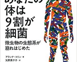 マイクロバイオーム
