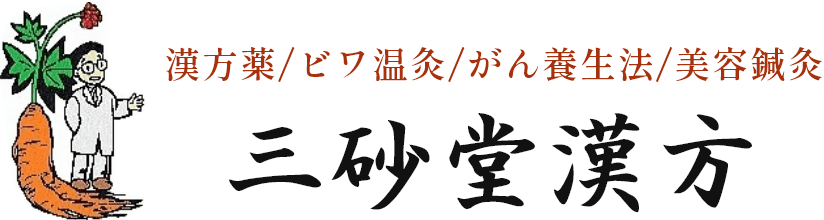 漢方薬、鍼灸治療の基礎知識