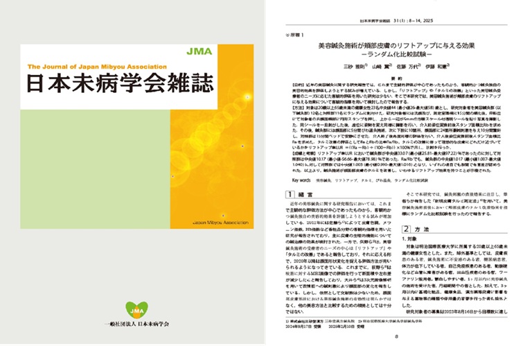 美容鍼灸論文報告